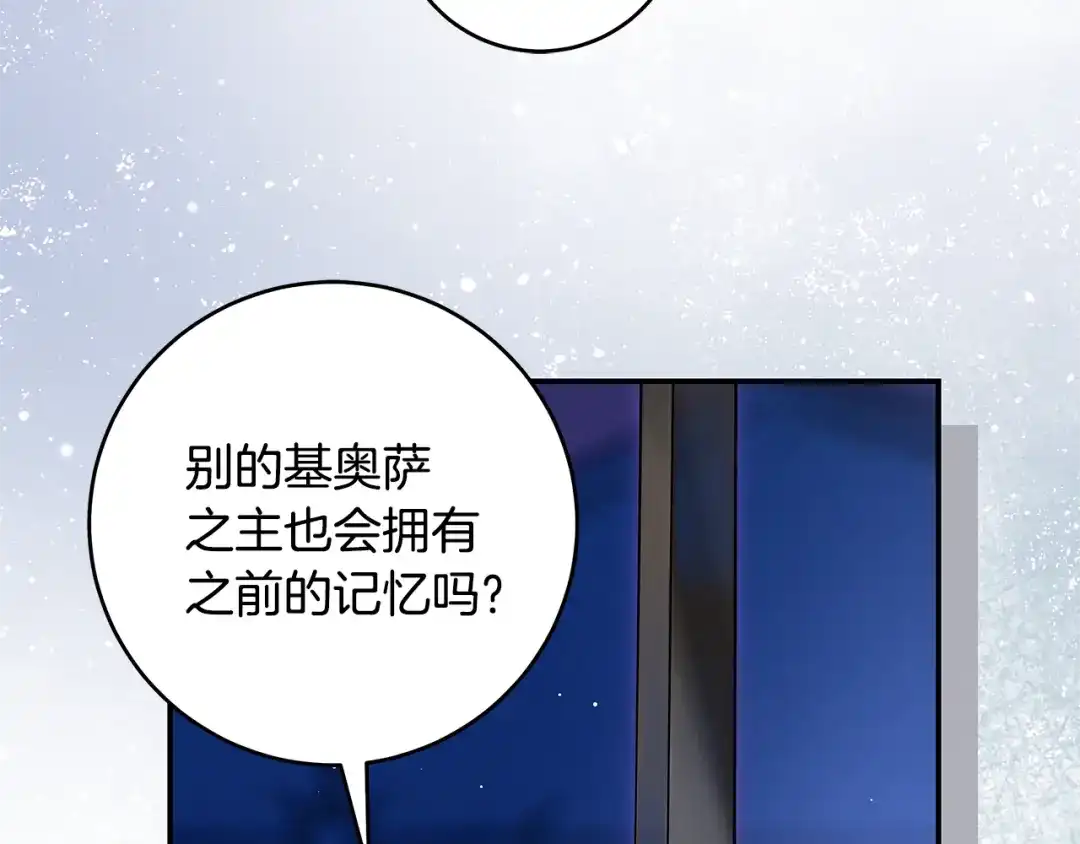 《执剑之花》第5话 有什么好怕的 第163页