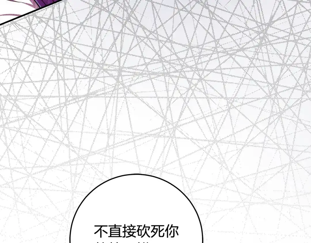 《执剑之花》第5话 有什么好怕的 第190页
