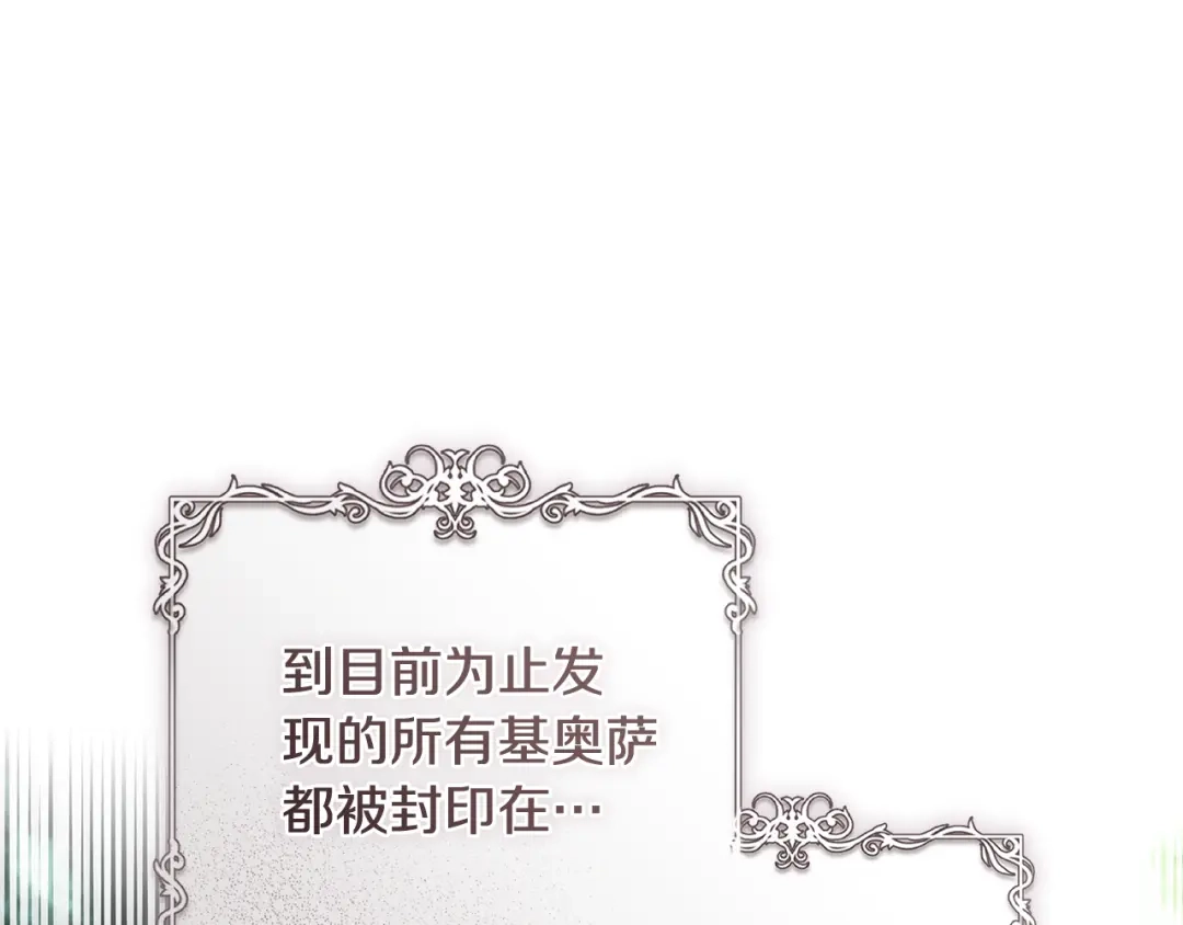 《执剑之花》第5话 有什么好怕的 第143页