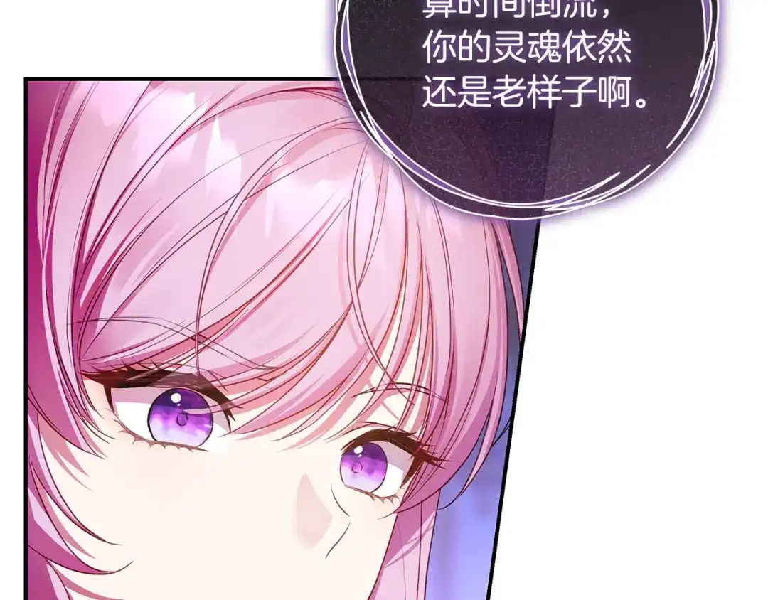《执剑之花》第5话 有什么好怕的 第107页