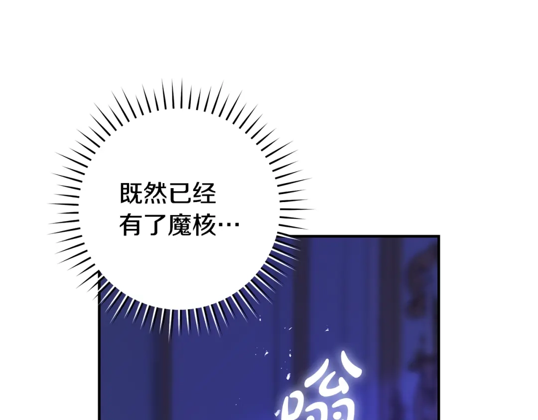 《执剑之花》第5话 有什么好怕的 第90页