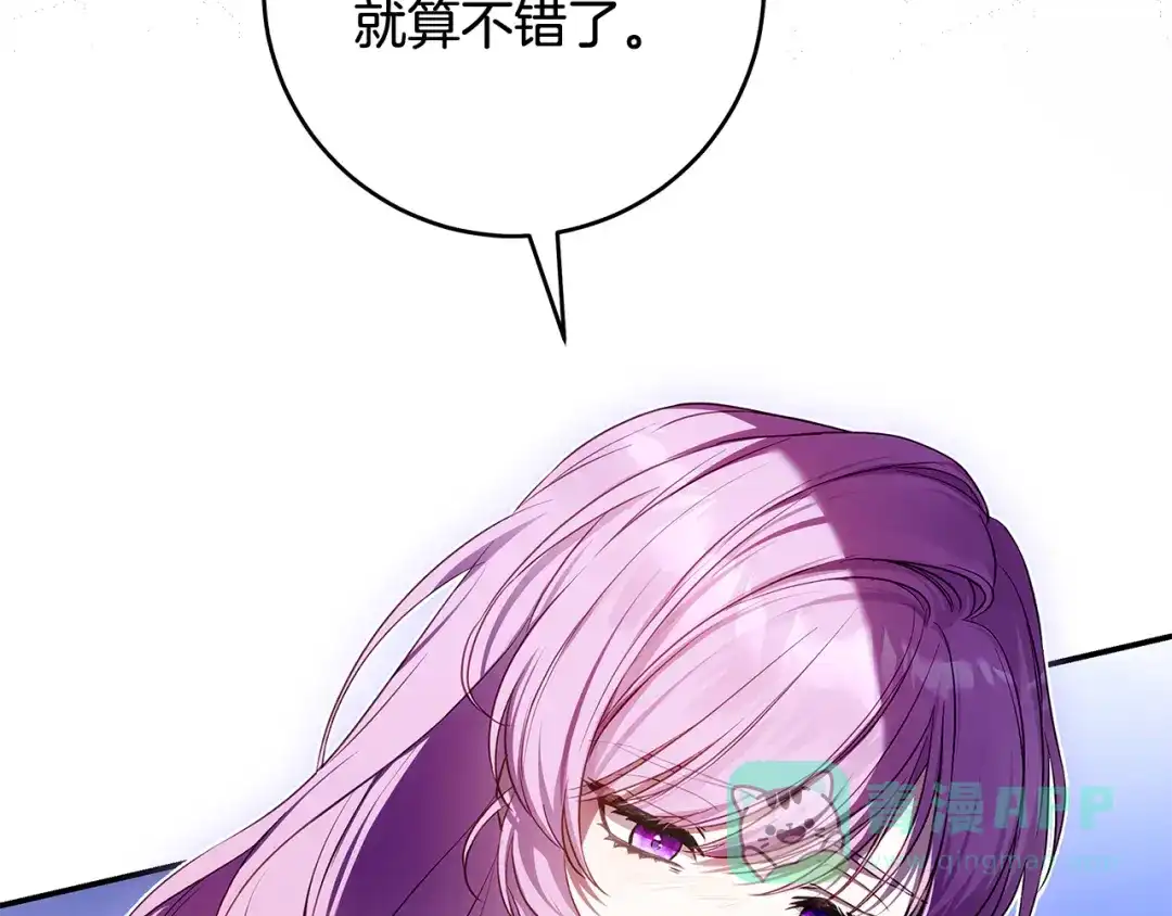 《执剑之花》第5话 有什么好怕的 第191页