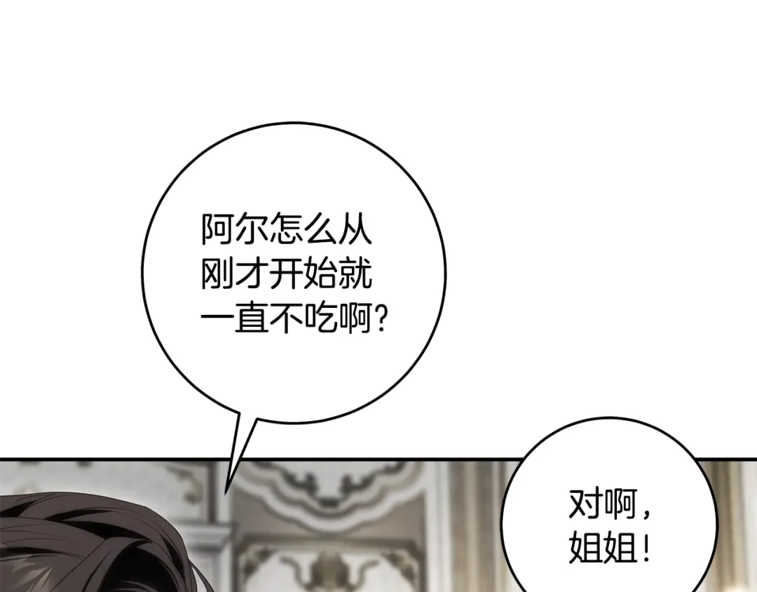 《执剑之花》第5话 有什么好怕的 第25页