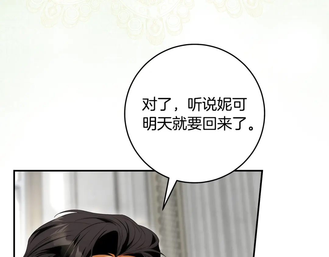 《执剑之花》第5话 有什么好怕的 第17页