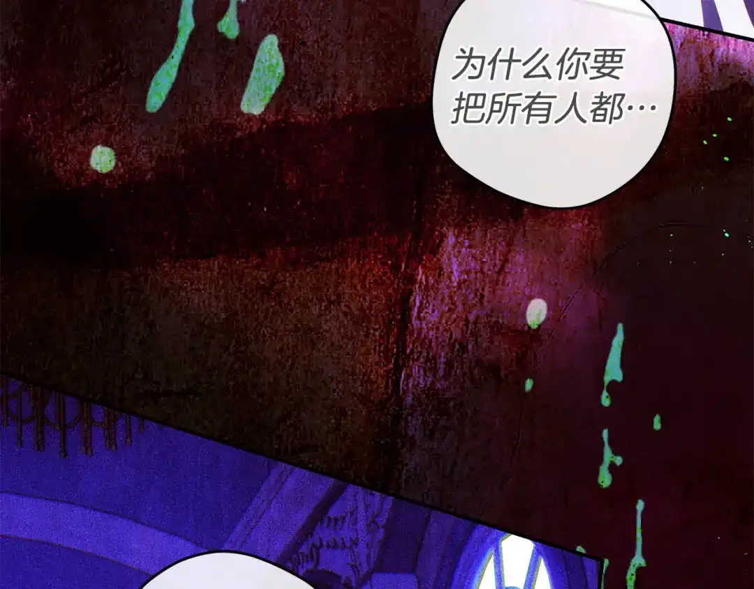 《执剑之花》第5话 有什么好怕的 第35页