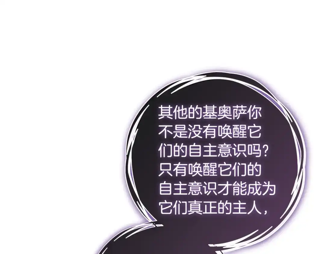 《执剑之花》第5话 有什么好怕的 第117页