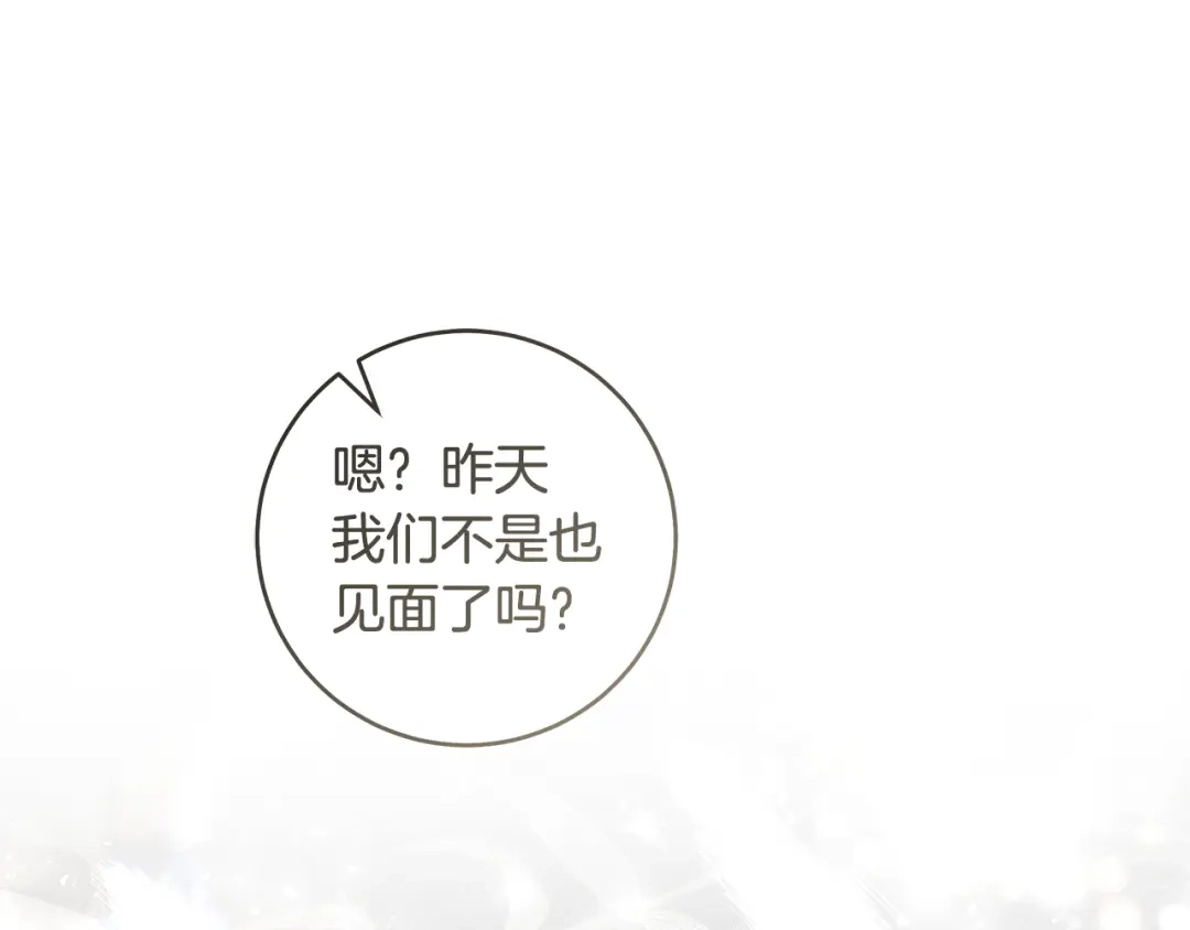 《执剑之花》第5话 有什么好怕的 第45页