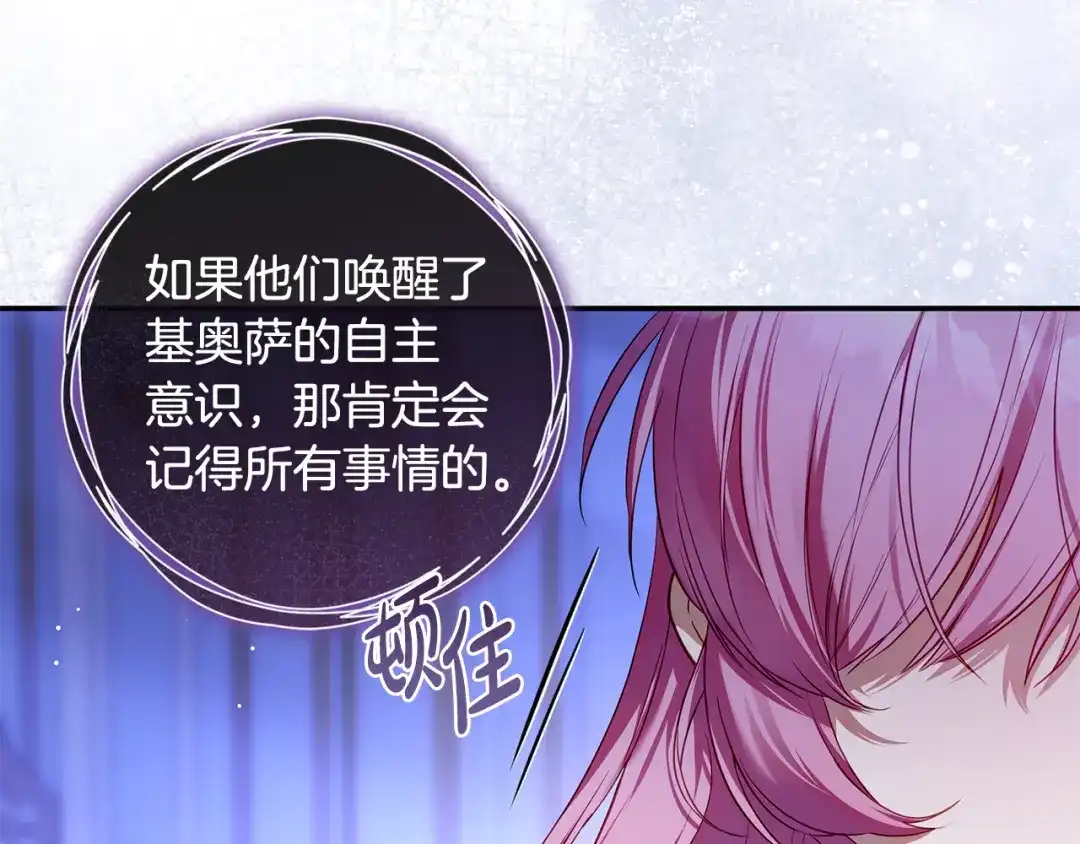 《执剑之花》第5话 有什么好怕的 第167页