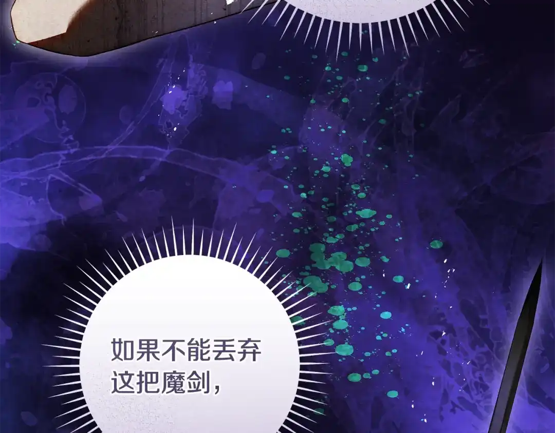 《执剑之花》第5话 有什么好怕的 第137页