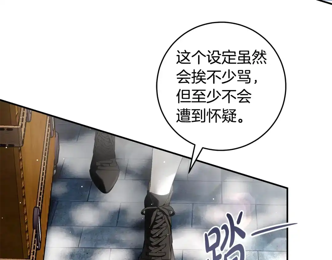 《执剑之花》第5话 有什么好怕的 第215页