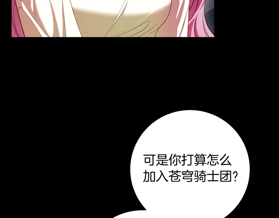 《执剑之花》第6话 新生决斗 第77页