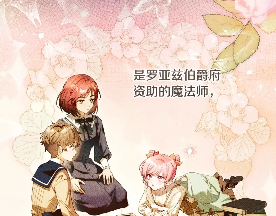 《执剑之花》第6话 新生决斗 第50页