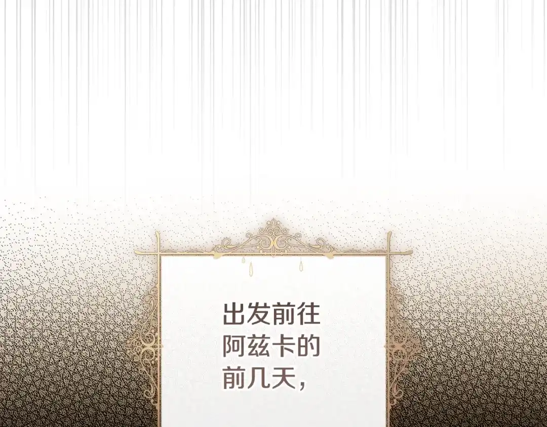 《执剑之花》第6话 新生决斗 第20页