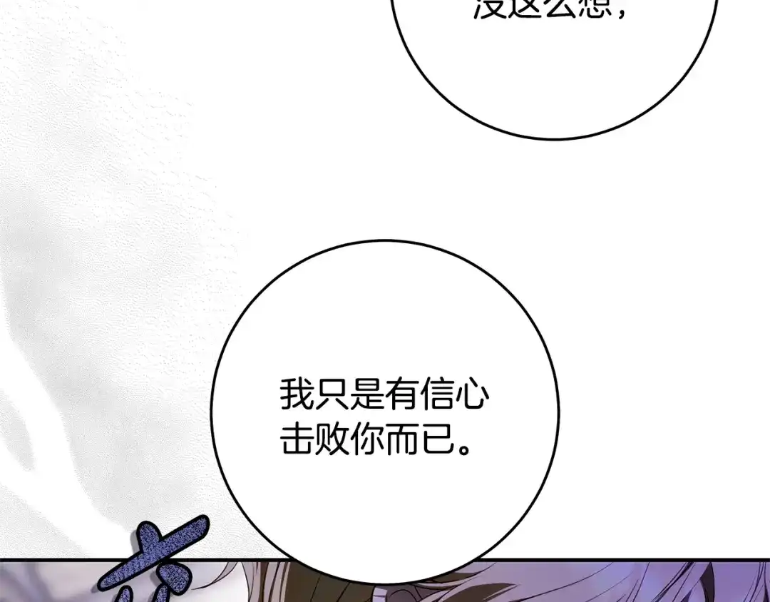 《执剑之花》第6话 新生决斗 第162页