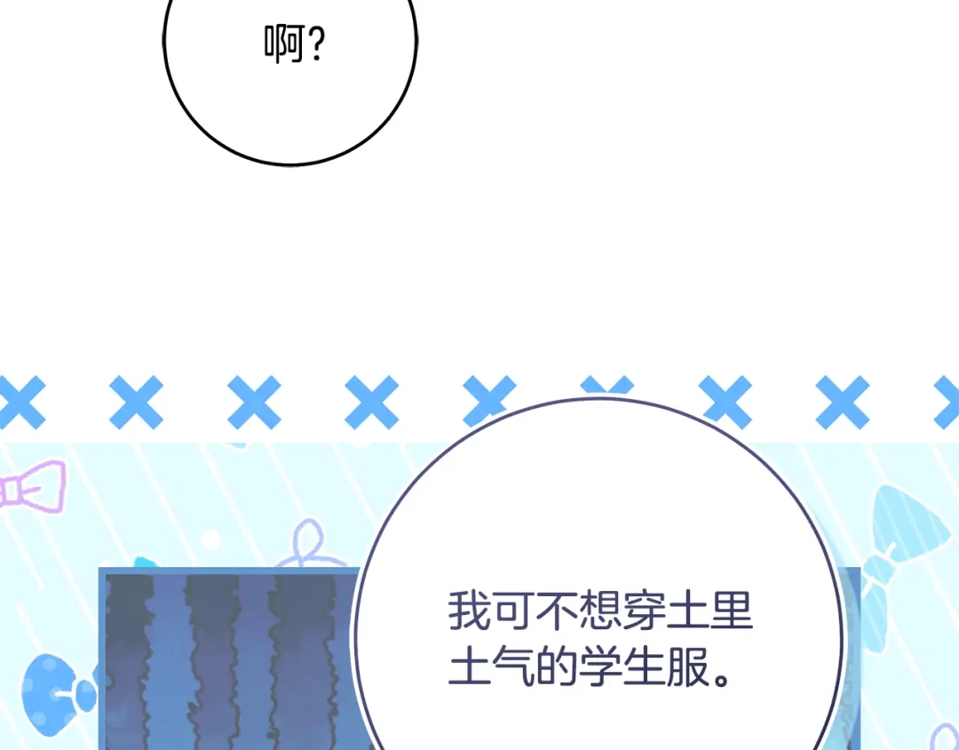 《执剑之花》第6话 新生决斗 第119页