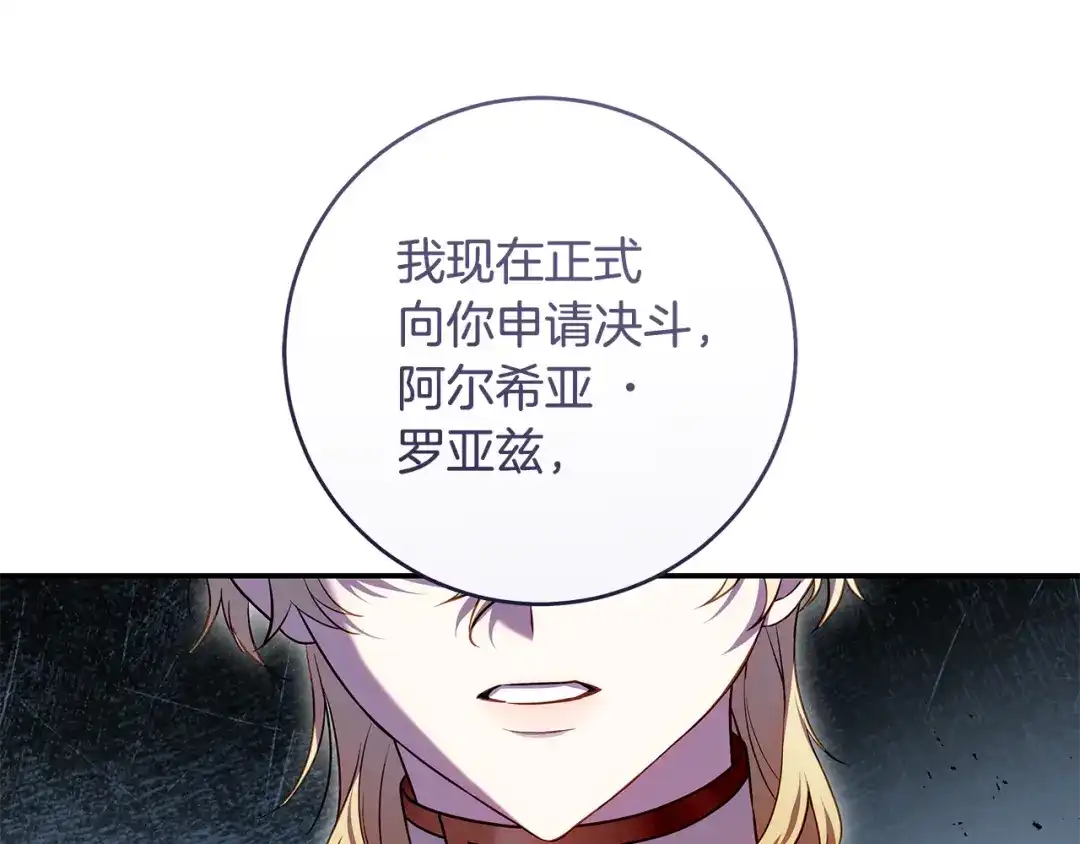 《执剑之花》第6话 新生决斗 第169页