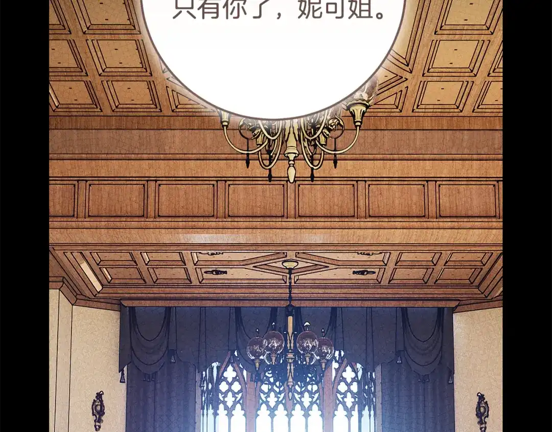 《执剑之花》第6话 新生决斗 第70页