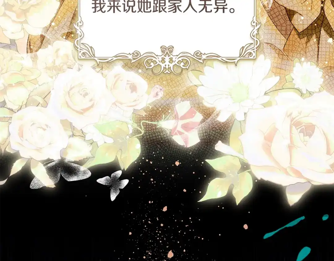 《执剑之花》第6话 新生决斗 第54页