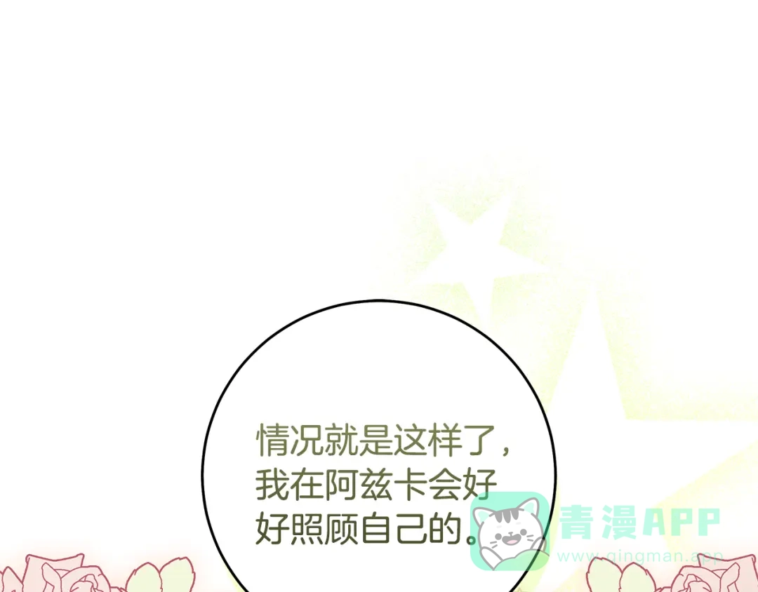 《执剑之花》第6话 新生决斗 第1页