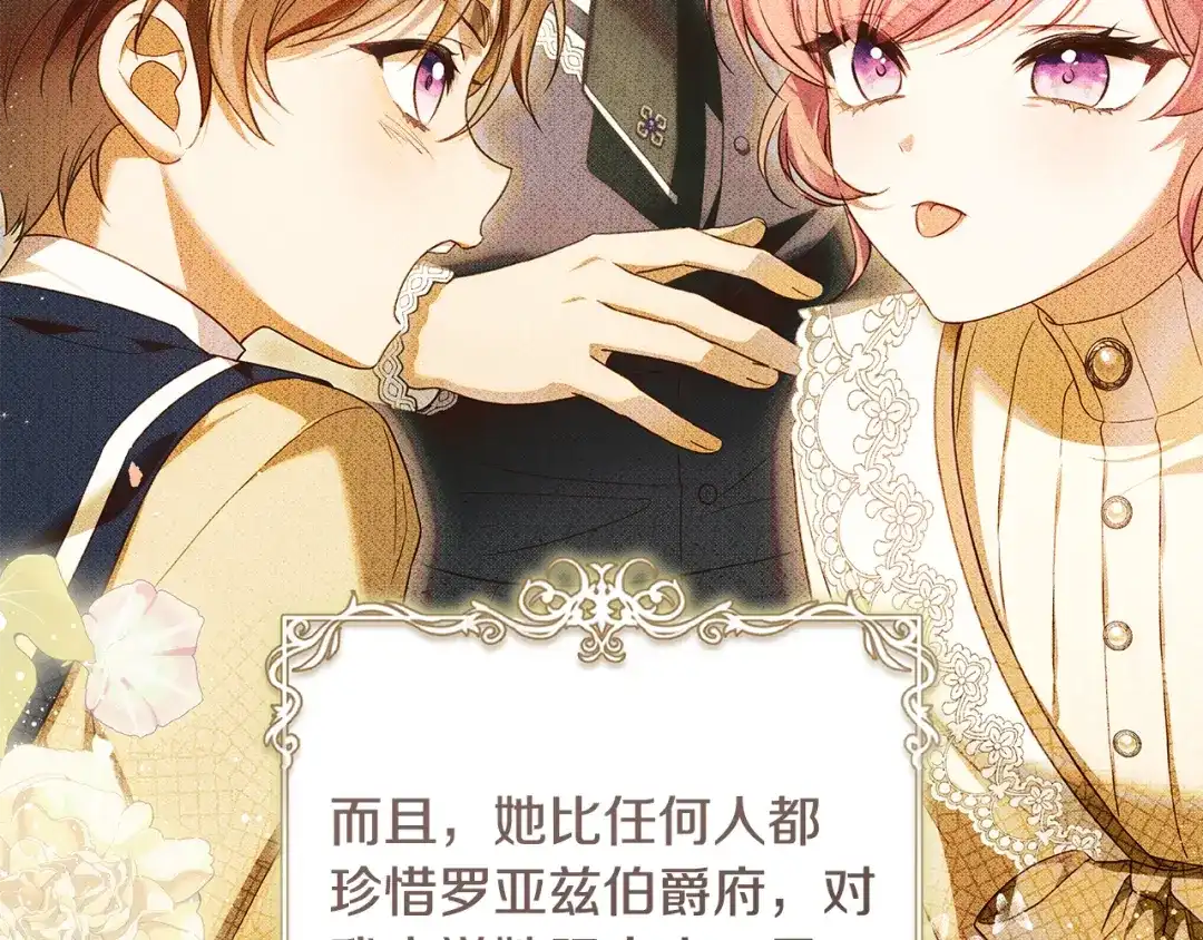 《执剑之花》第6话 新生决斗 第53页