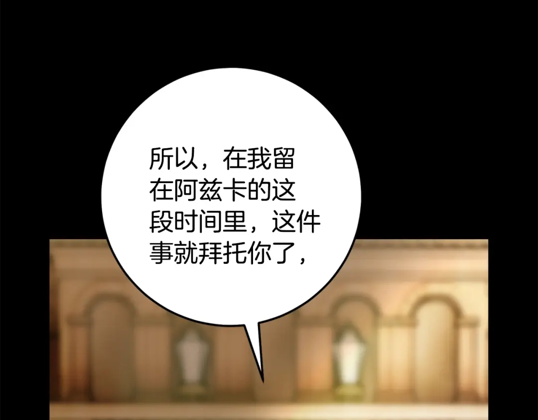 《执剑之花》第6话 新生决斗 第30页