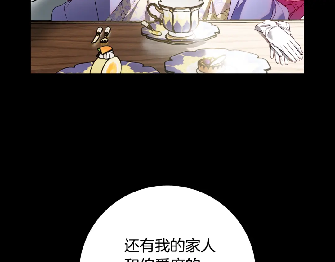 《执剑之花》第6话 新生决斗 第32页
