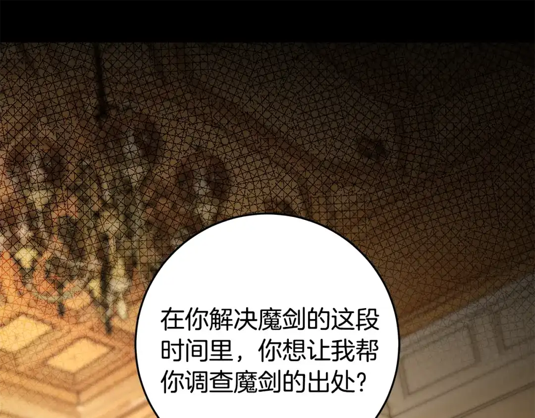 《执剑之花》第6话 新生决斗 第23页