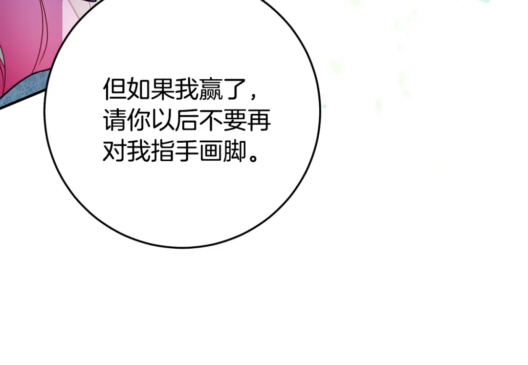 《执剑之花》第6话 新生决斗 第178页