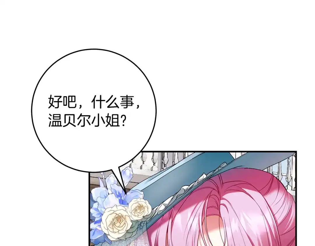 《执剑之花》第6话 新生决斗 第110页