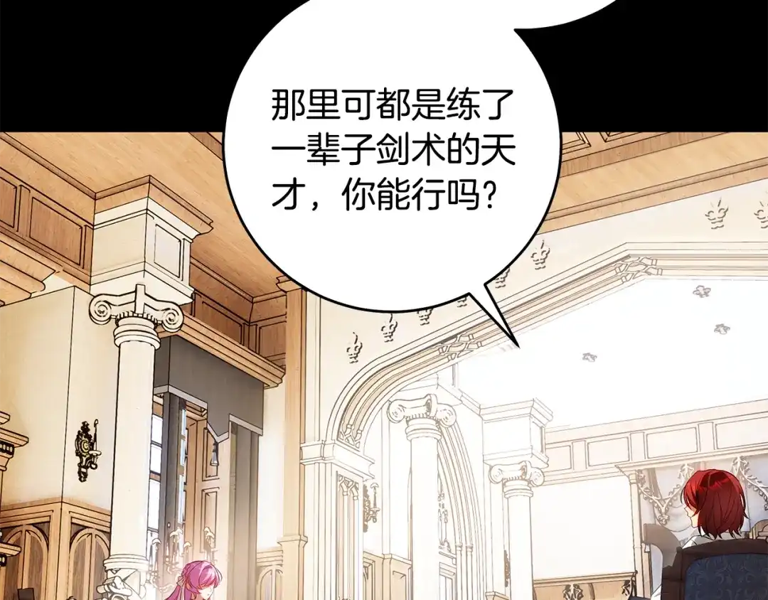 《执剑之花》第6话 新生决斗 第78页