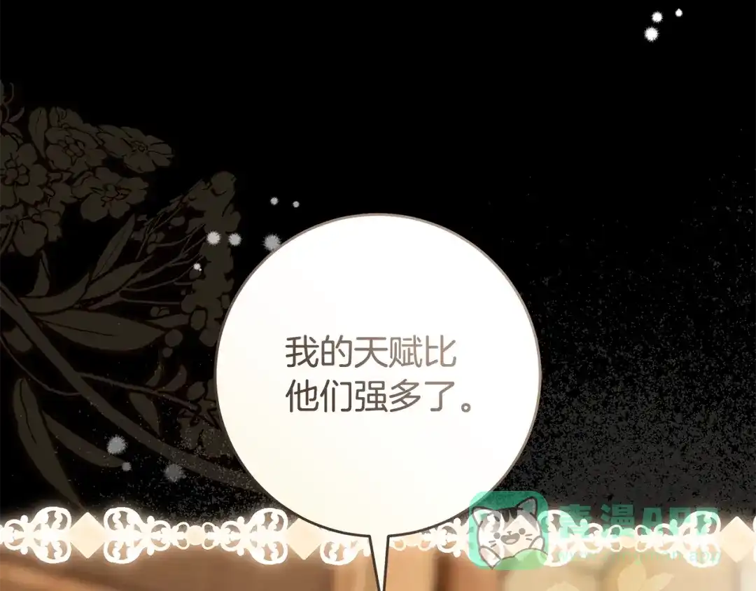 《执剑之花》第6话 新生决斗 第81页