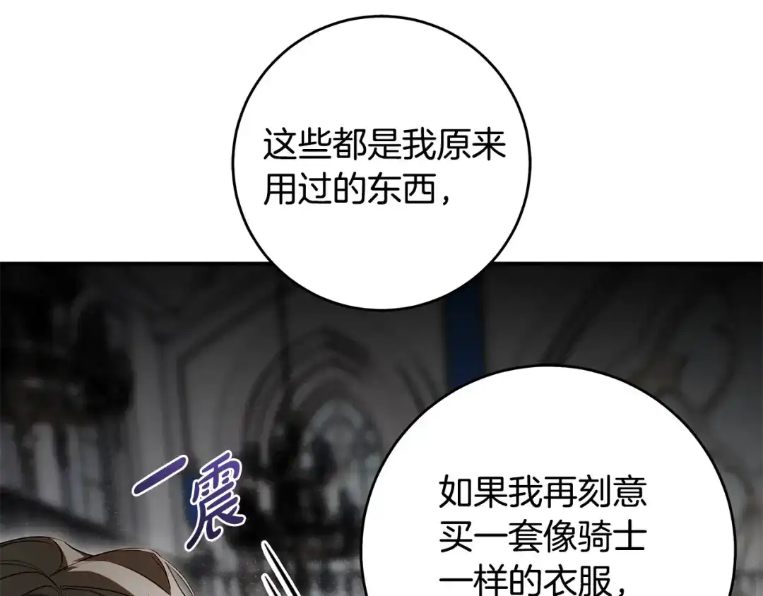 《执剑之花》第6话 新生决斗 第139页