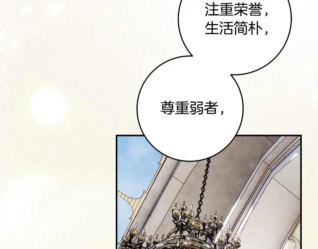 《执剑之花》第6话 新生决斗 第129页