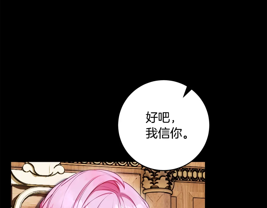 《执剑之花》第6话 新生决斗 第75页