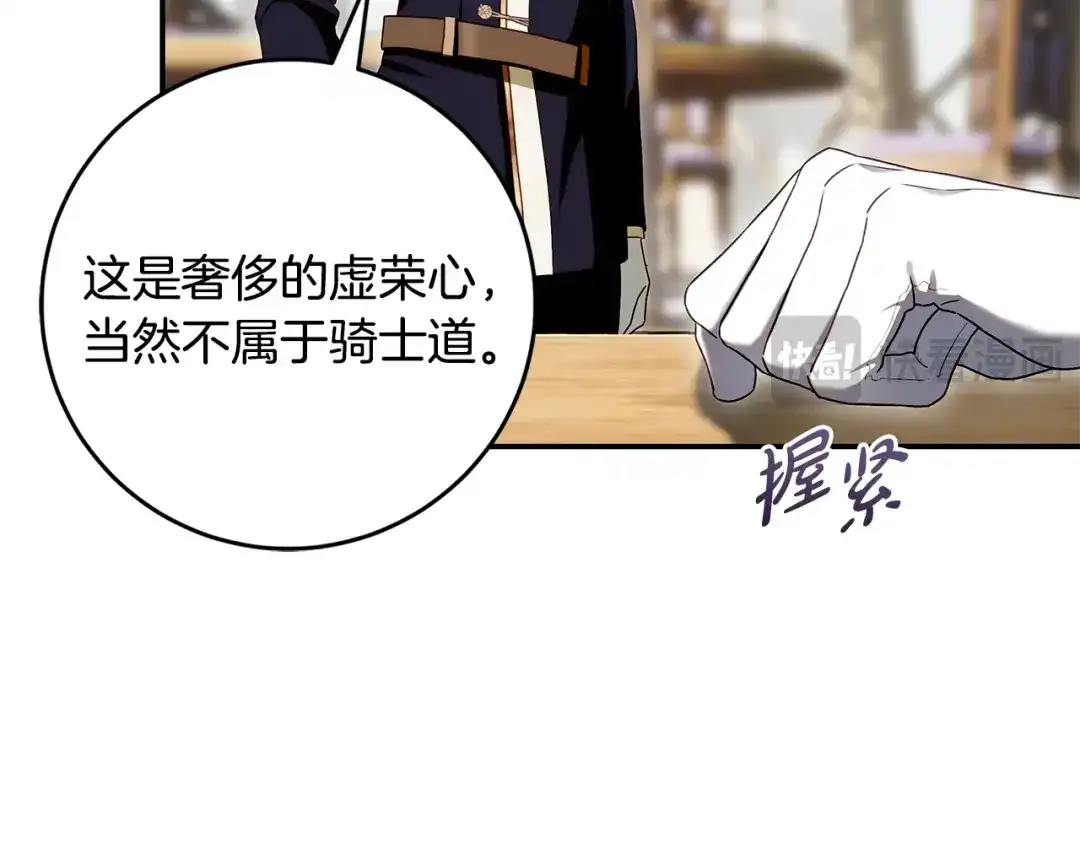 《执剑之花》第6话 新生决斗 第138页
