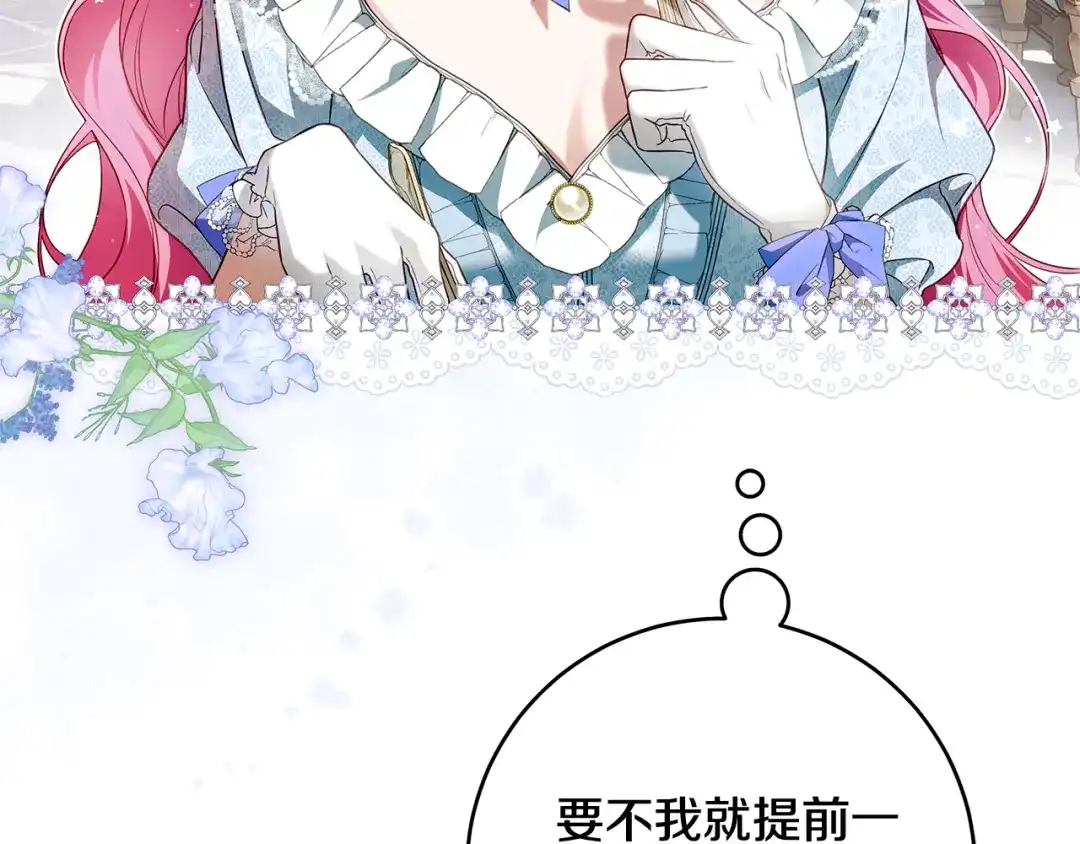 《执剑之花》第6话 新生决斗 第98页
