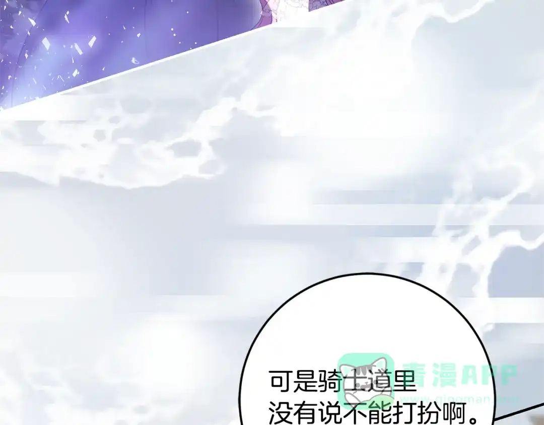 《执剑之花》第6话 新生决斗 第136页
