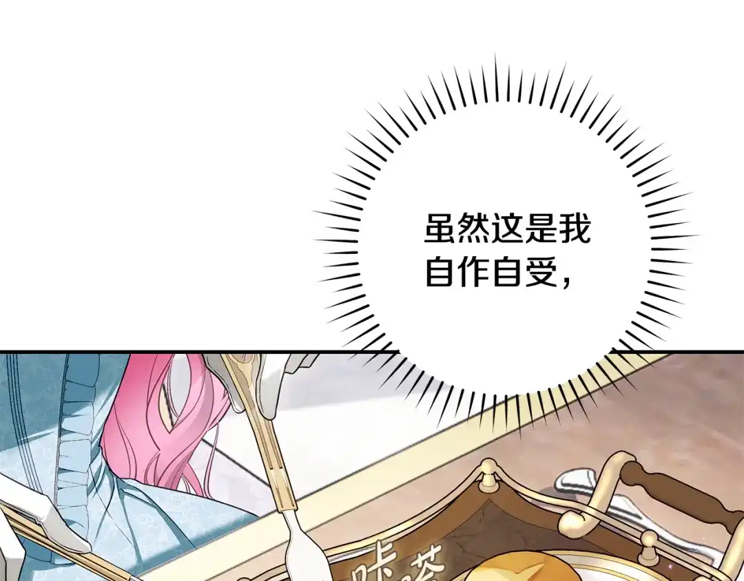 《执剑之花》第6话 新生决斗 第94页