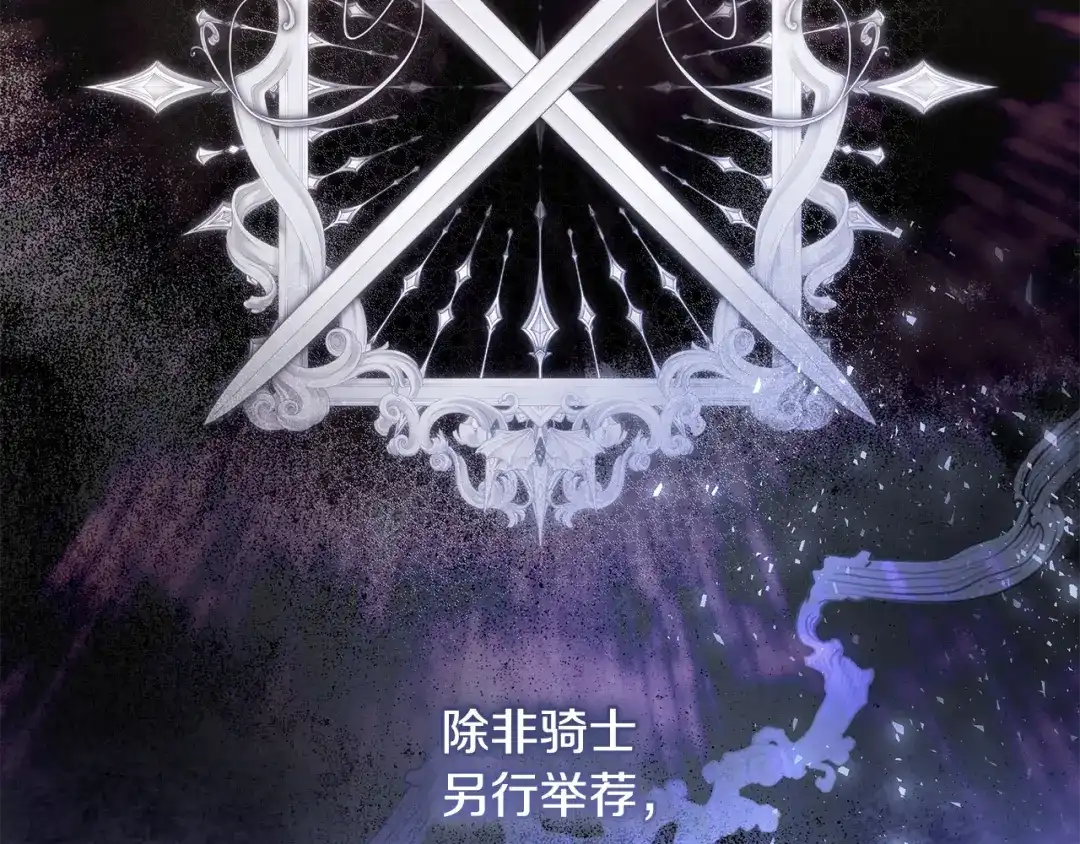 《执剑之花》第7话 轻松应对 第72页