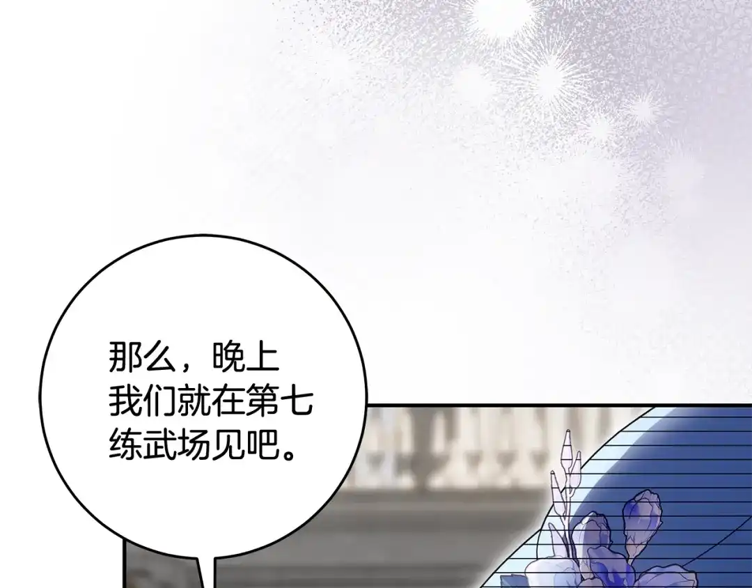 《执剑之花》第7话 轻松应对 第129页