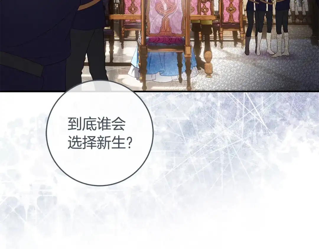 《执剑之花》第7话 轻松应对 第102页