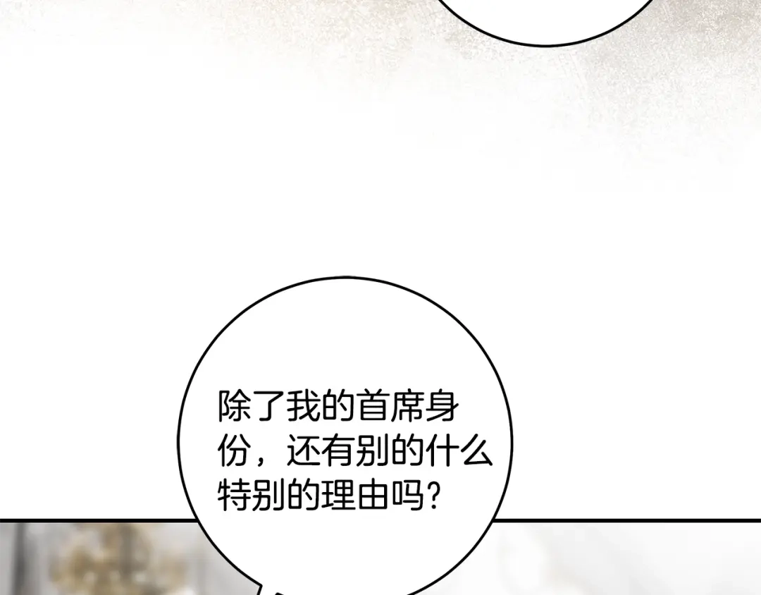 《执剑之花》第7话 轻松应对 第92页