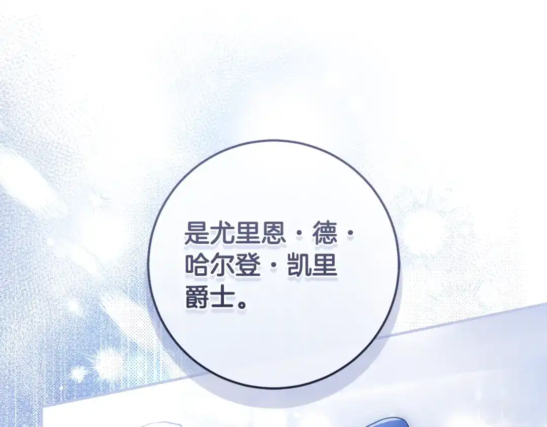 《执剑之花》第7话 轻松应对 第118页