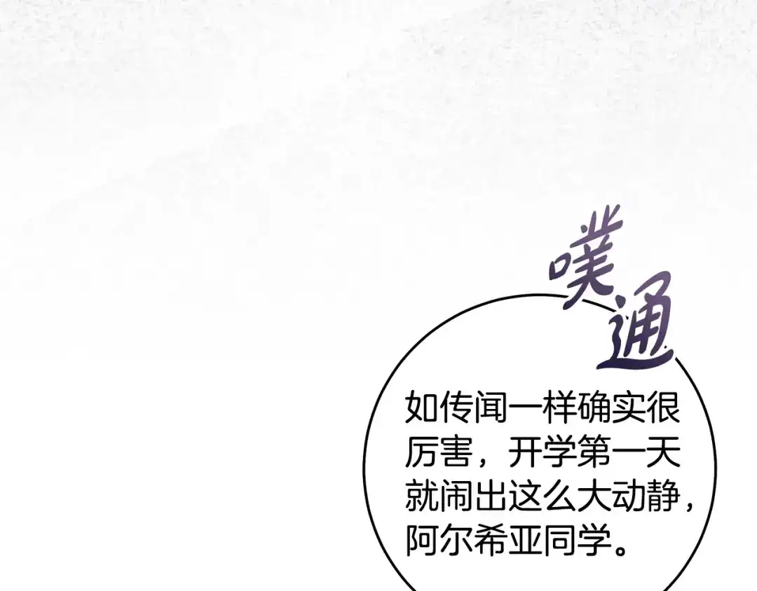 《执剑之花》第7话 轻松应对 第37页