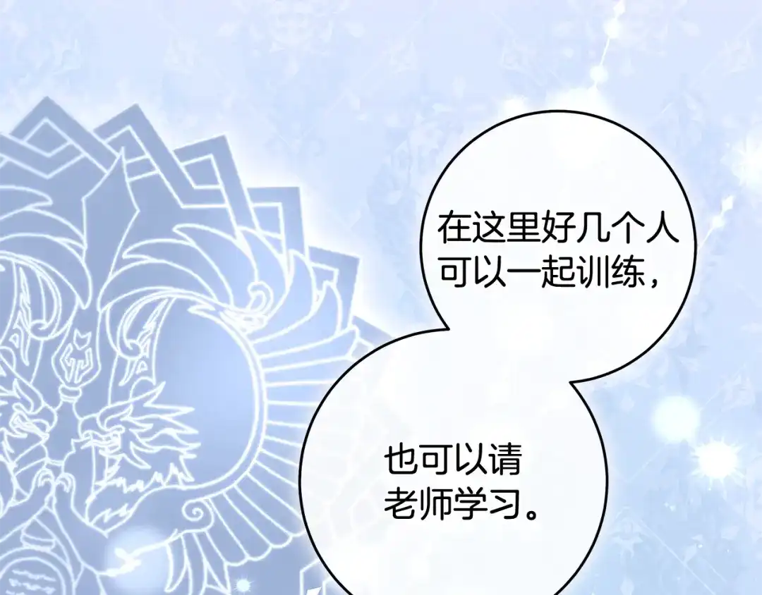 《执剑之花》第7话 轻松应对 第82页