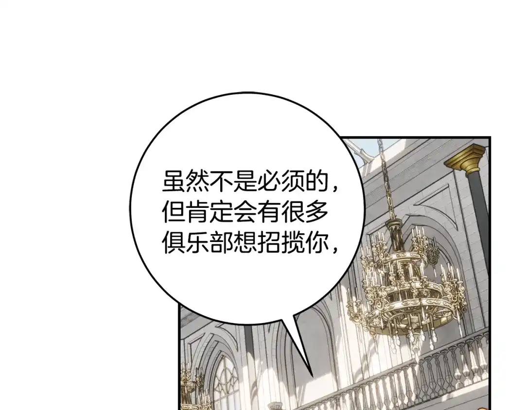 《执剑之花》第7话 轻松应对 第88页
