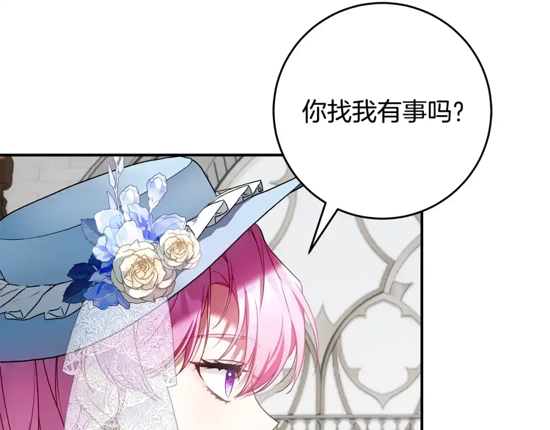 《执剑之花》第7话 轻松应对 第43页