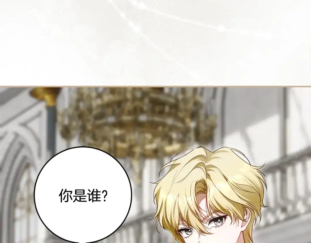 《执剑之花》第7话 轻松应对 第4页