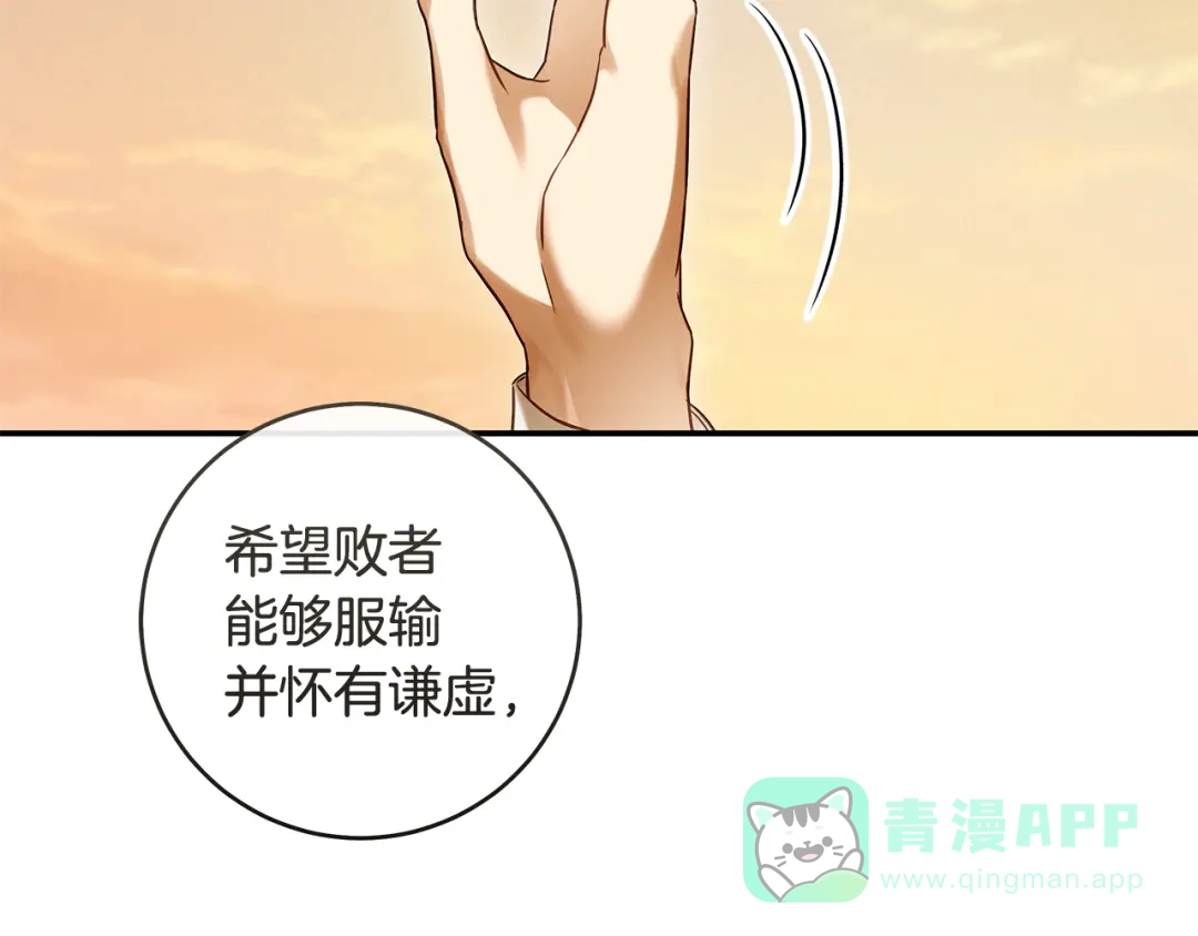 《执剑之花》第7话 轻松应对 第166页