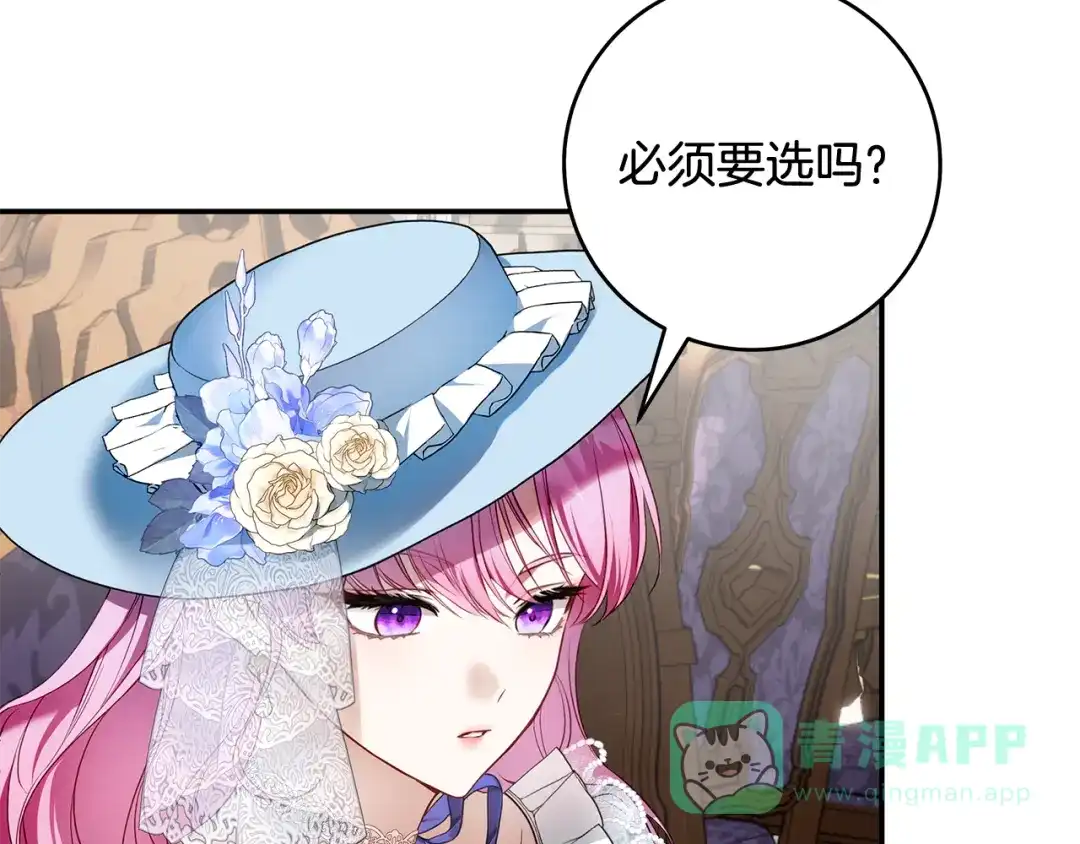 《执剑之花》第7话 轻松应对 第86页